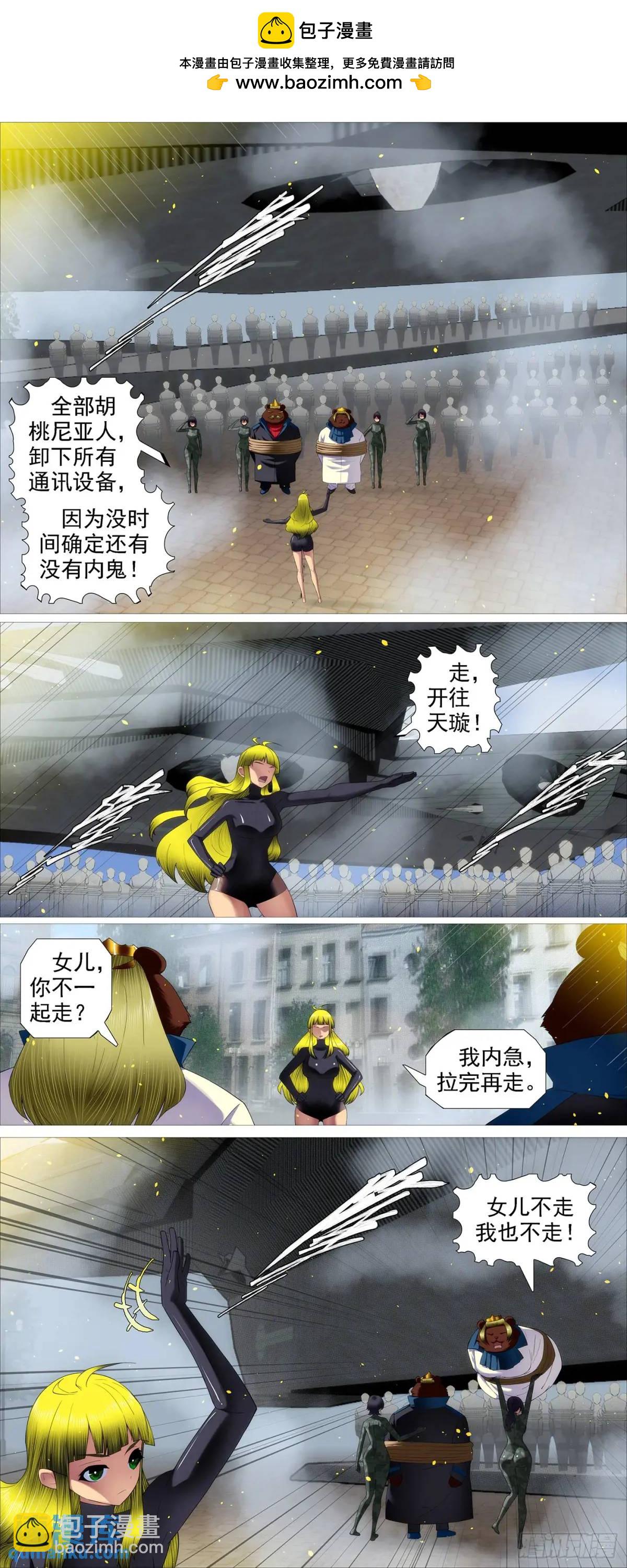 🍣铁姬钢兵 见死不救？ 第2页