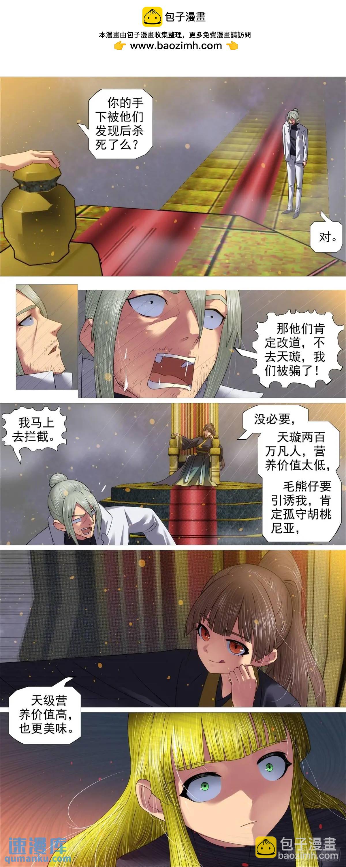 🍣铁姬钢兵 见死不救？ 第3页