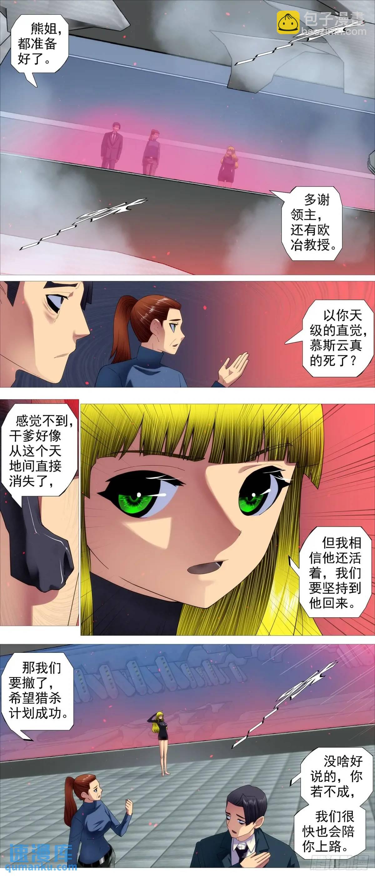 🍣铁姬钢兵 见死不救？ 第4页