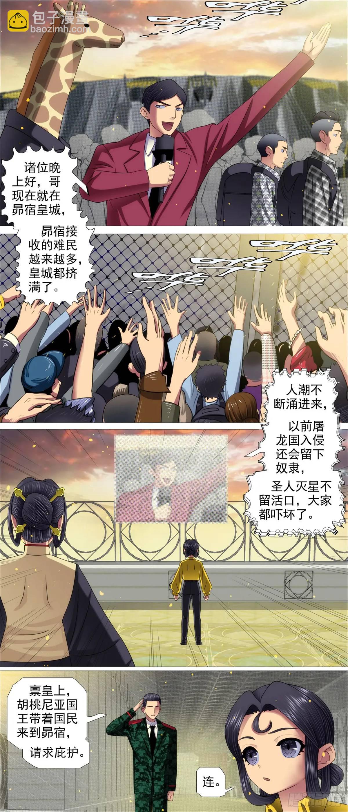 🍣铁姬钢兵 见死不救？ 第5页
