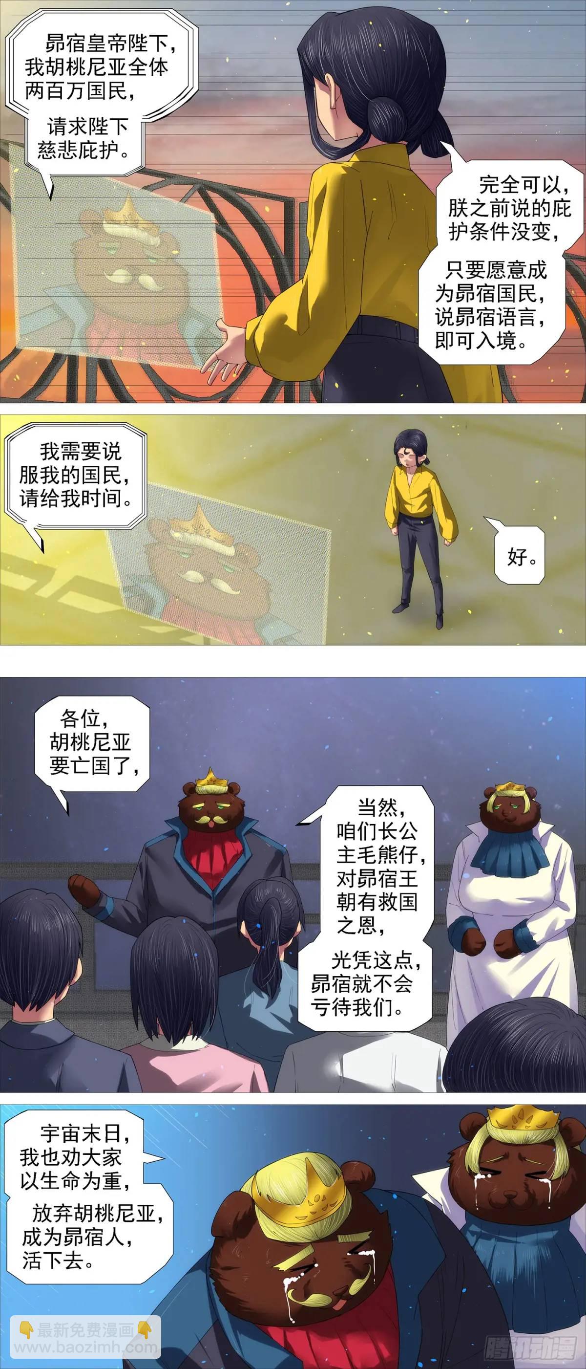 🍣铁姬钢兵 见死不救？ 第6页