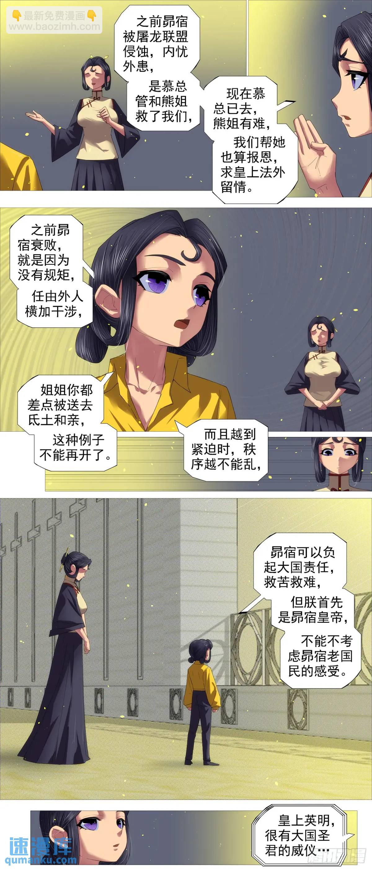 🍣铁姬钢兵 见死不救？ 第7页