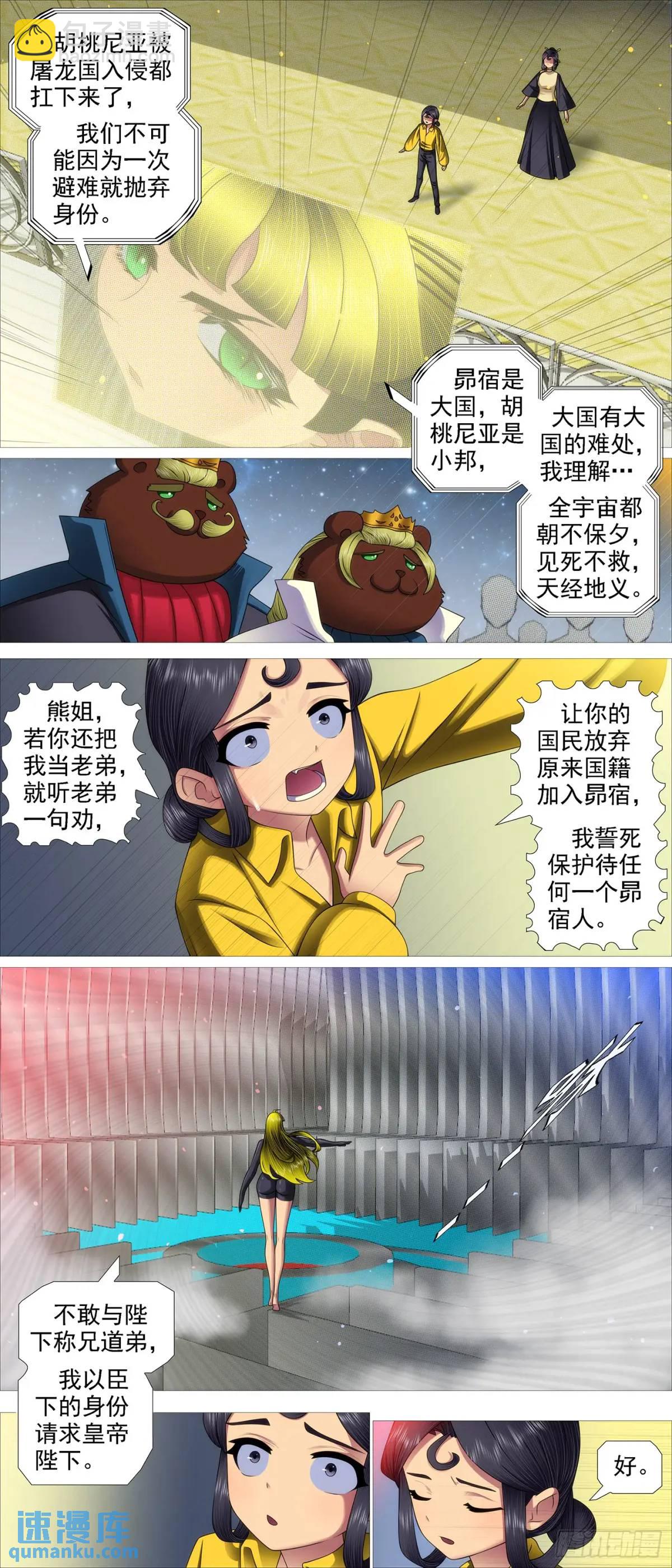 🍣铁姬钢兵 见死不救？ 第8页