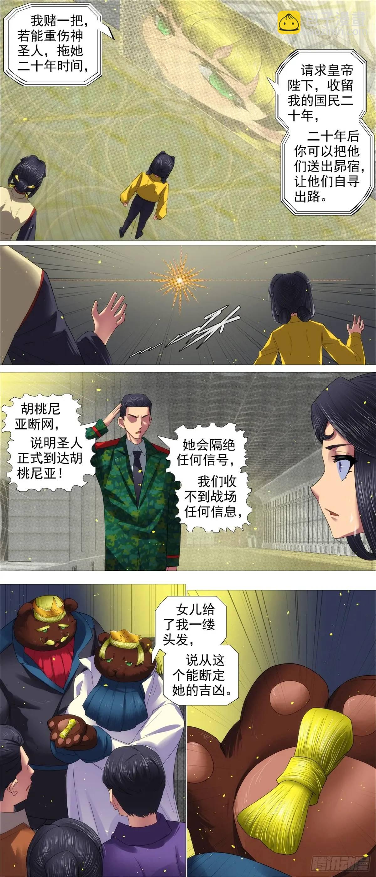 🍣铁姬钢兵 见死不救？ 第9页