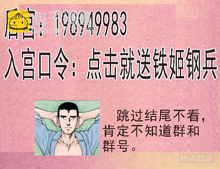 🍣铁姬钢兵 8：我还要回家煮饭 第10页