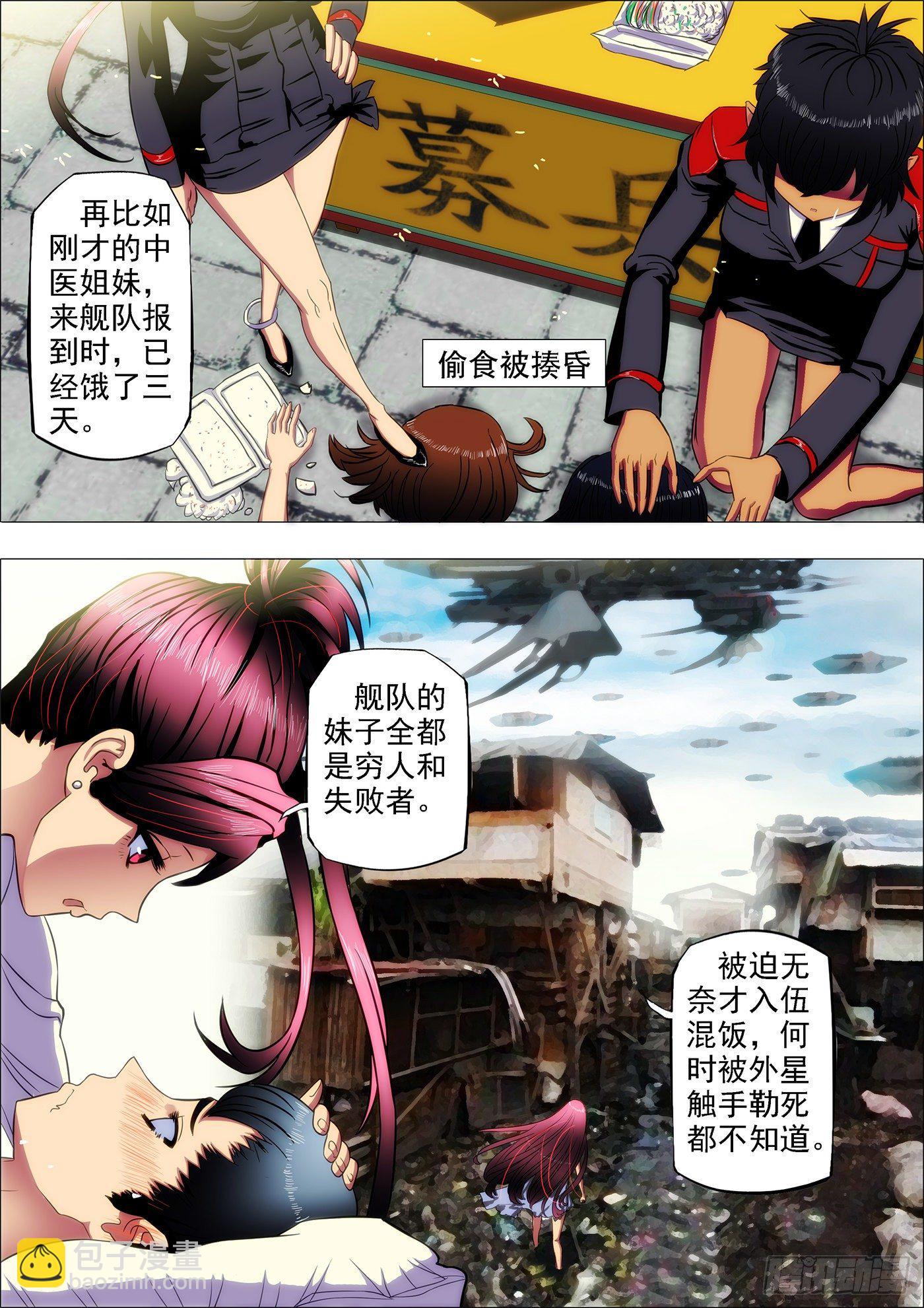 🍣铁姬钢兵 8：我还要回家煮饭 第2页