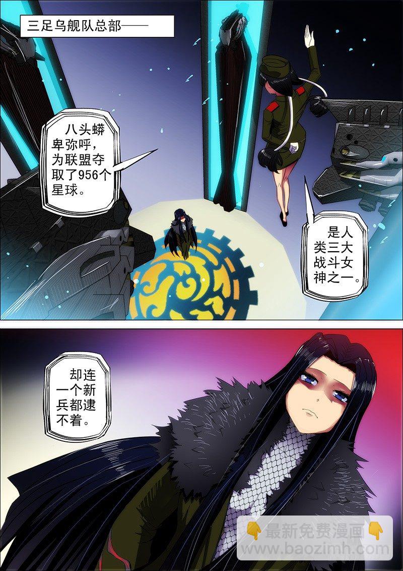 🍣铁姬钢兵 8：我还要回家煮饭 第5页