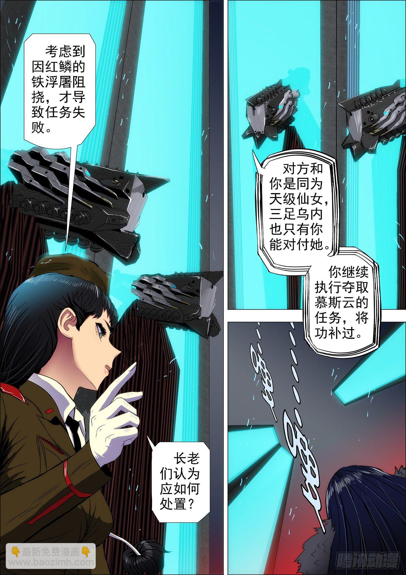 🍣铁姬钢兵 8：我还要回家煮饭 第6页