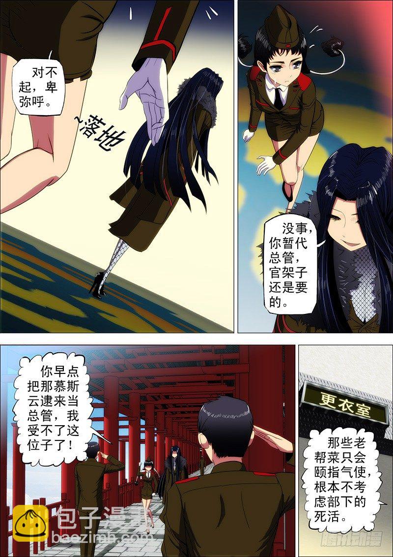 🍣铁姬钢兵 8：我还要回家煮饭 第7页