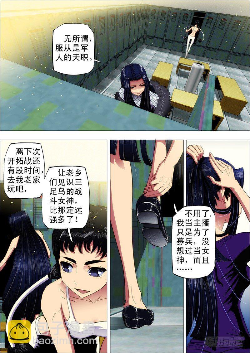 🍣铁姬钢兵 8：我还要回家煮饭 第8页