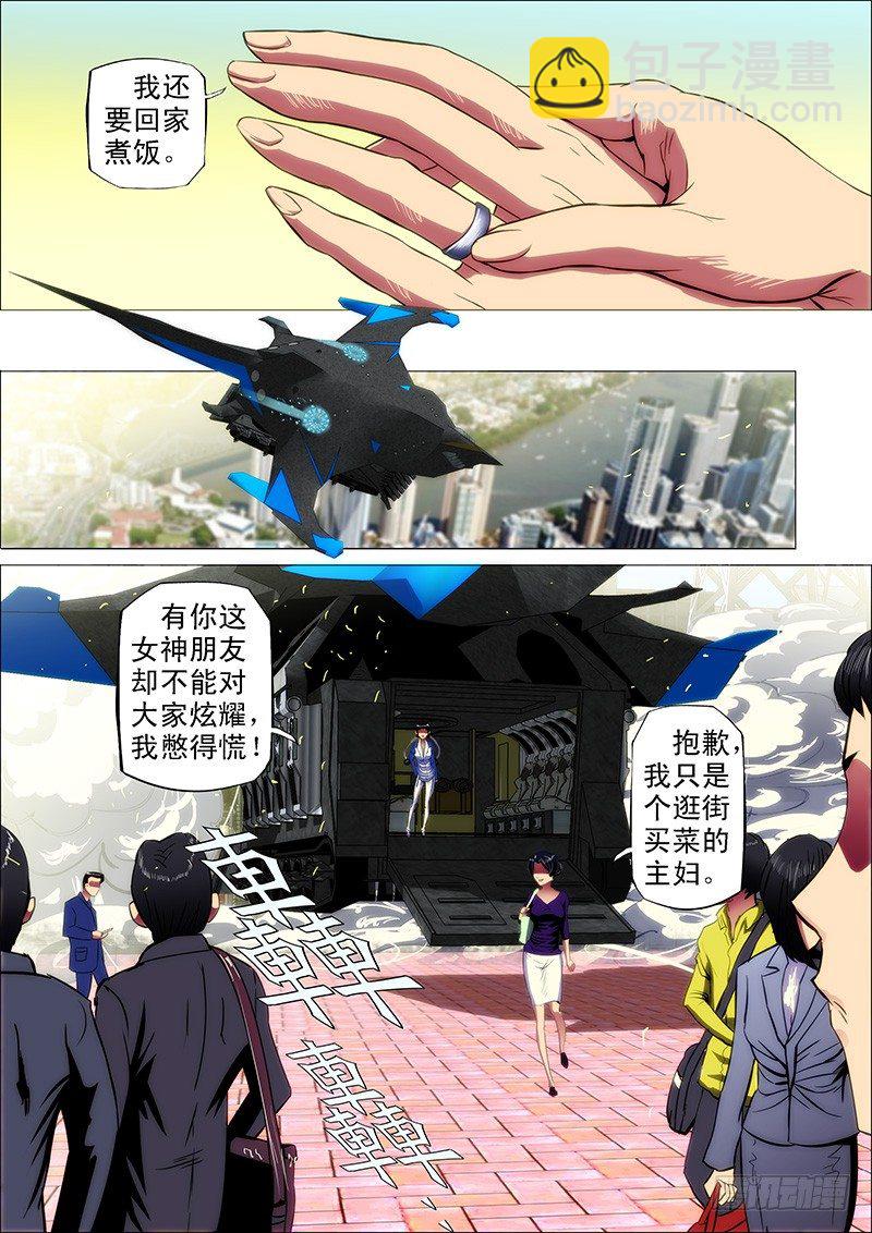 🍣铁姬钢兵 8：我还要回家煮饭 第9页