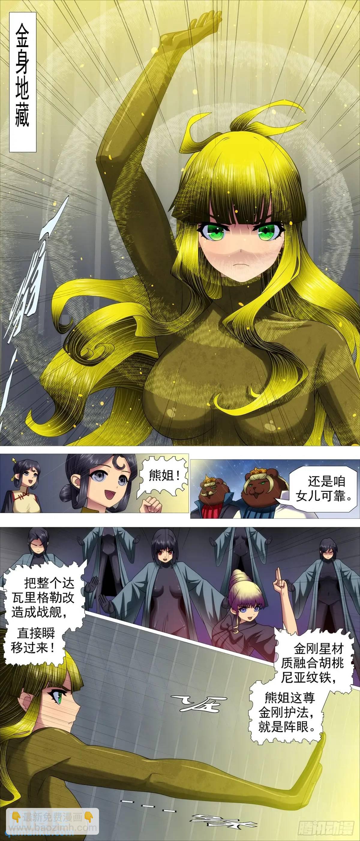 🍣铁姬钢兵 金身地藏 第8页