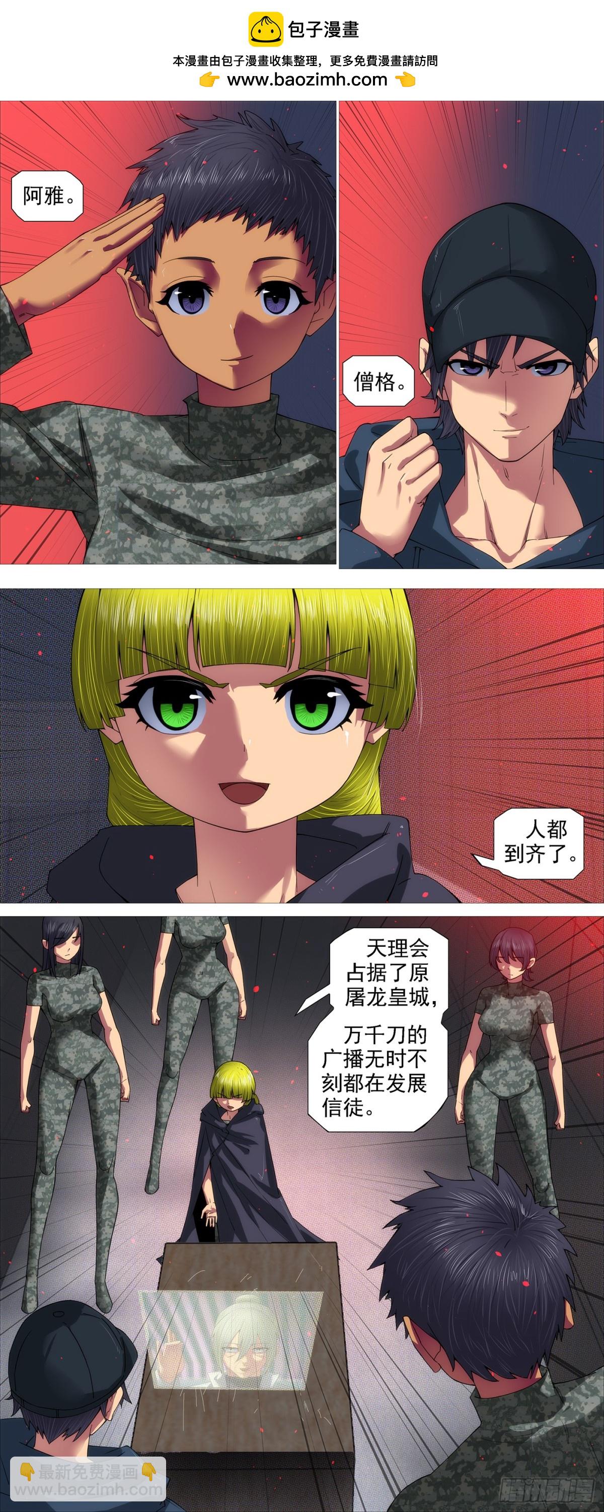 🍣铁姬钢兵 第683回 封印二十年 第10页