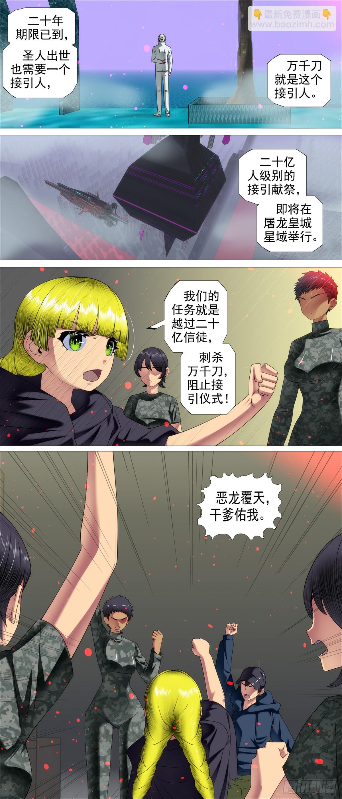 🍣铁姬钢兵 第683回 封印二十年 第11页