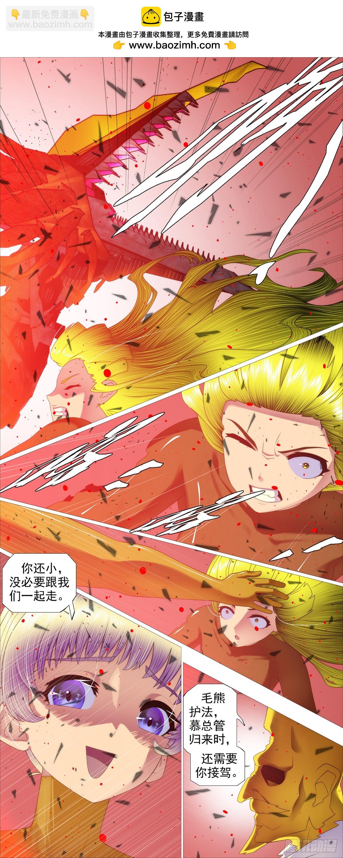 🍣铁姬钢兵 第683回 封印二十年 第2页