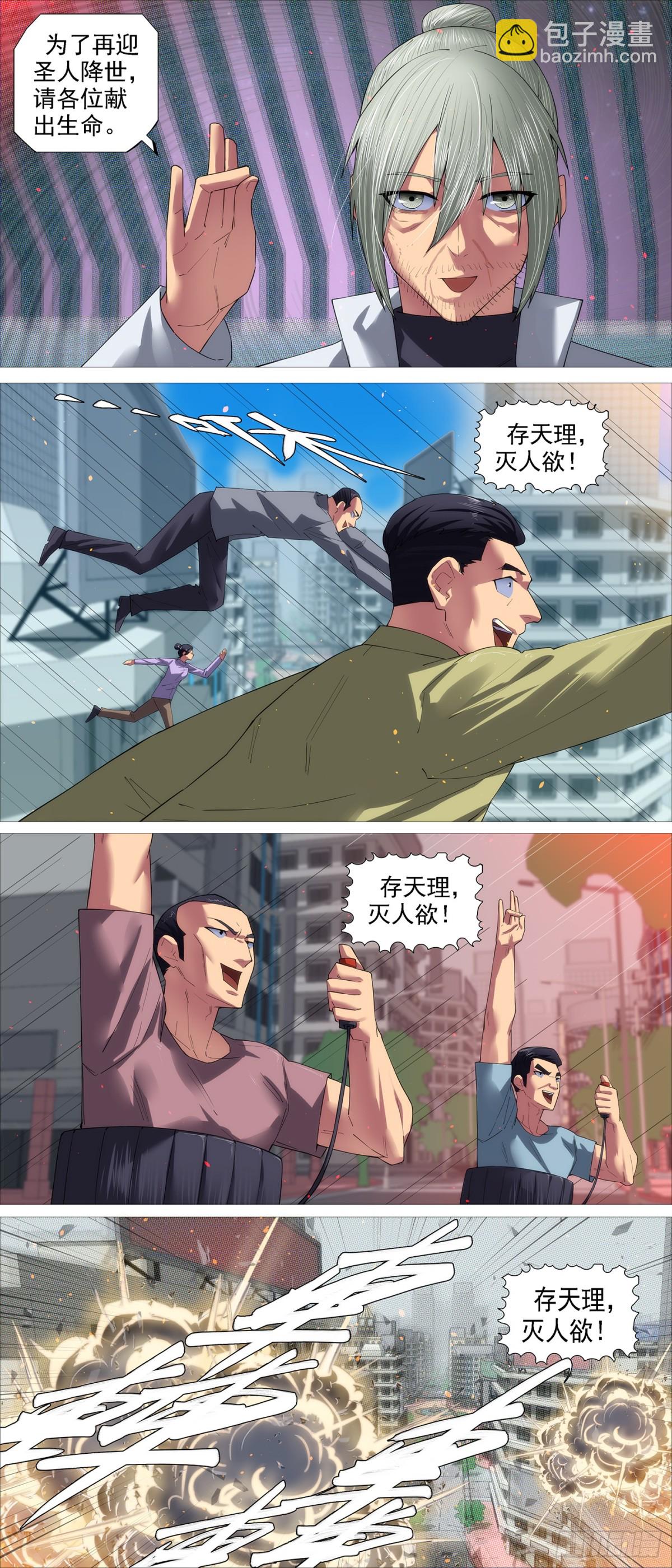 🍣铁姬钢兵 第683回 封印二十年 第6页