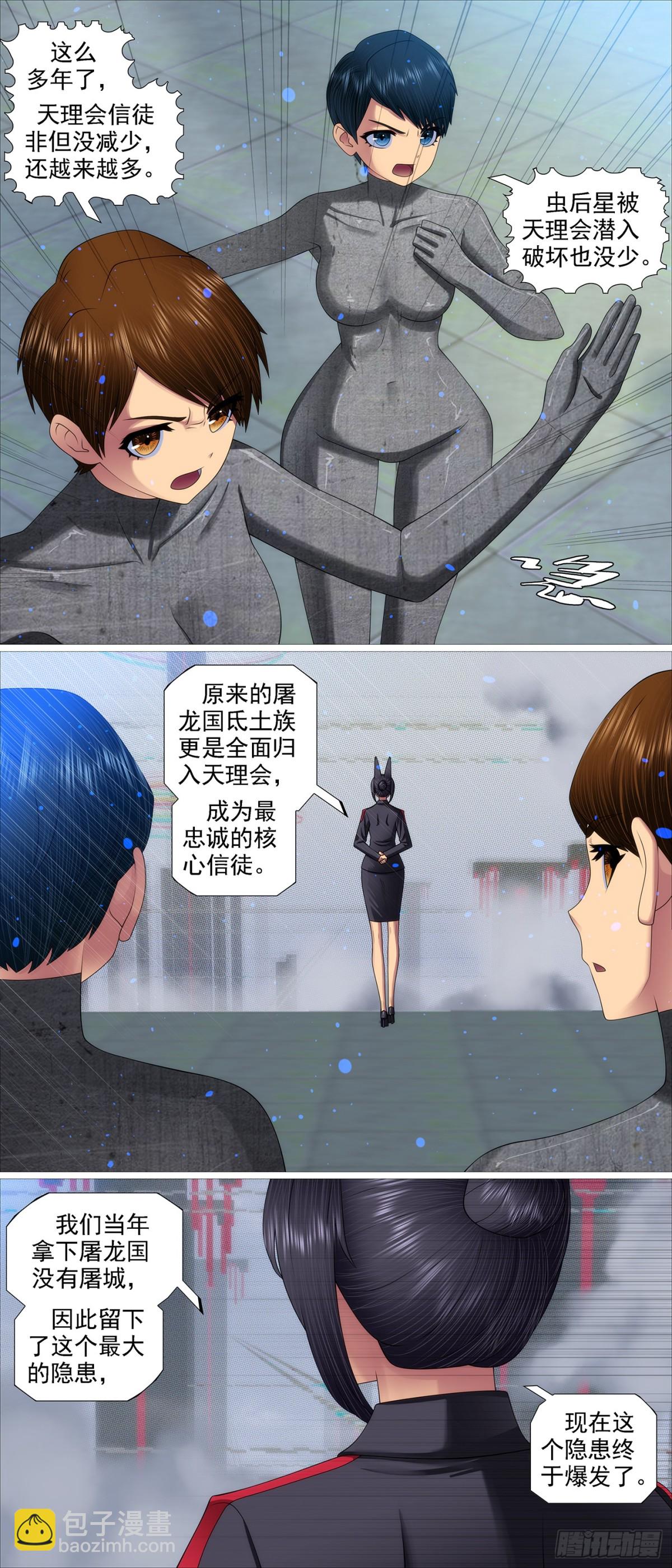 🍣铁姬钢兵 第683回 封印二十年 第7页