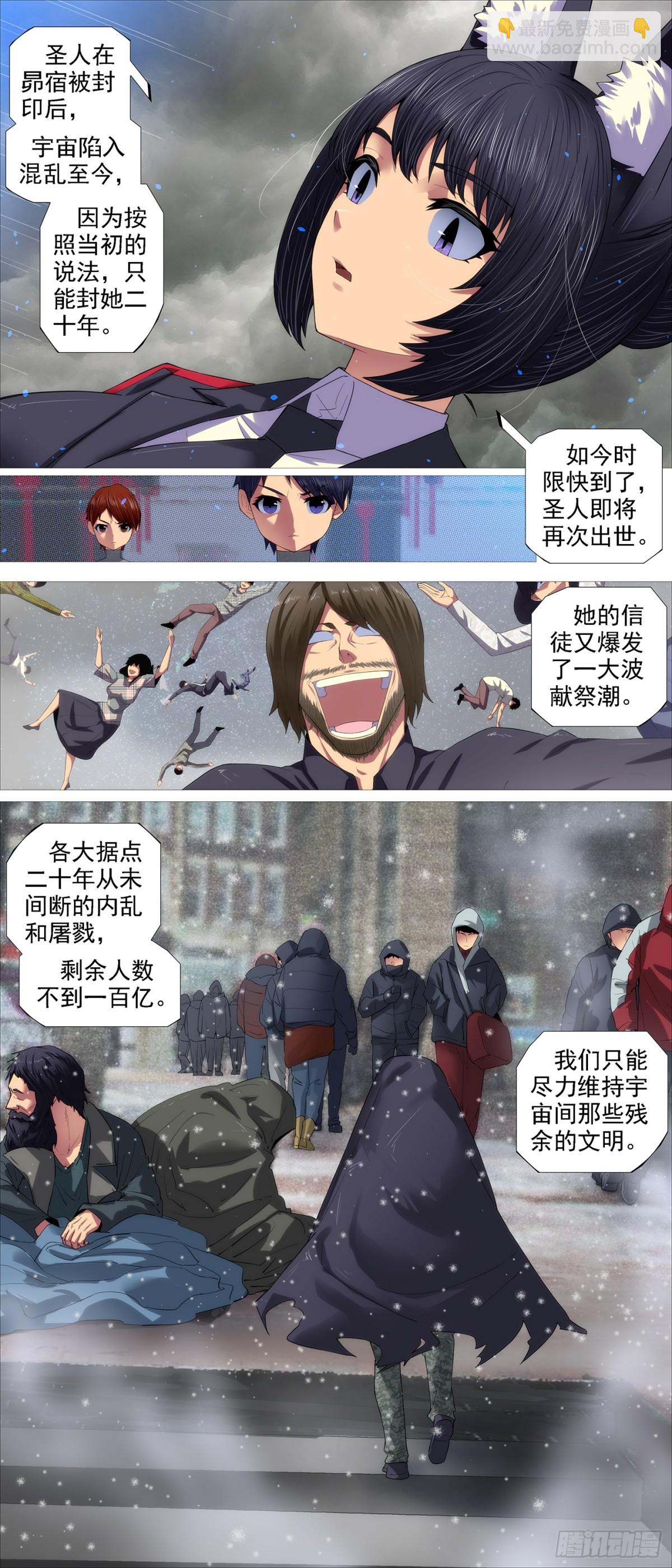 🍣铁姬钢兵 第683回 封印二十年 第8页