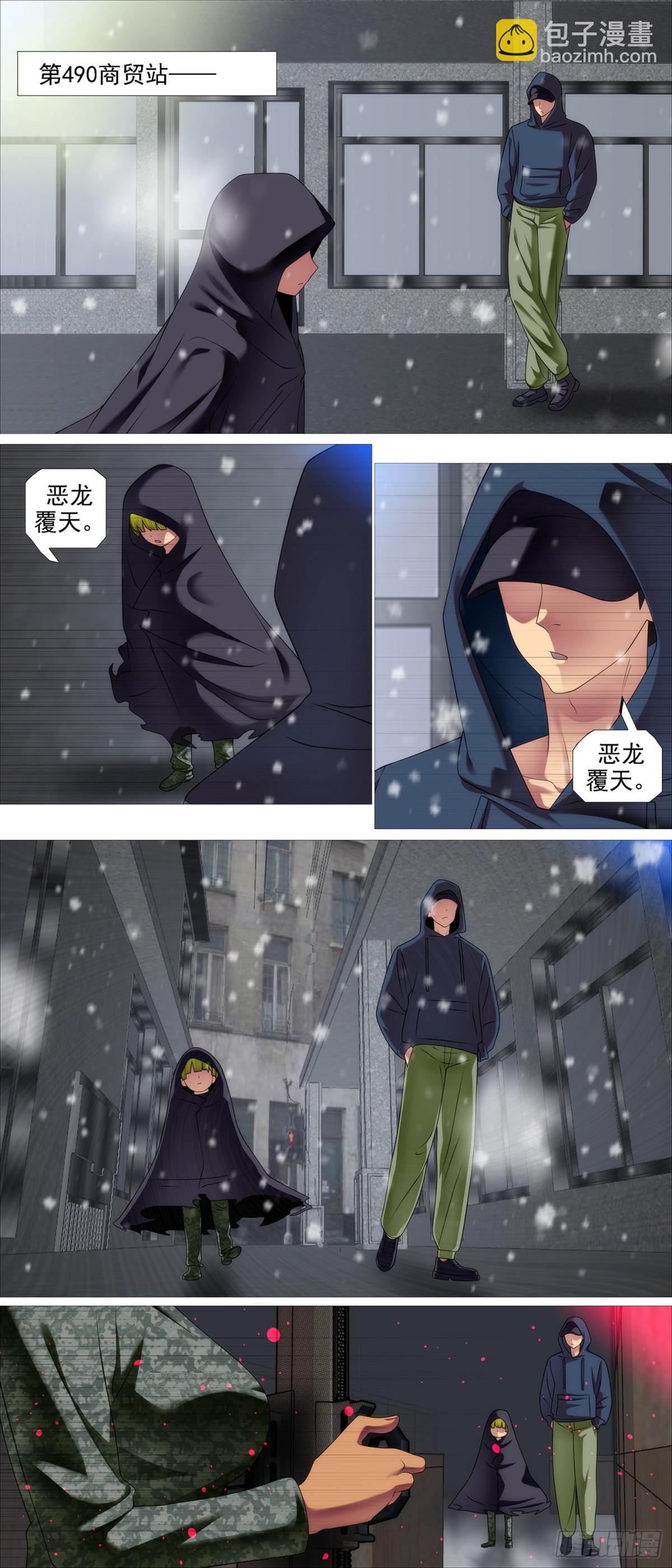 🍣铁姬钢兵 第683回 封印二十年 第9页