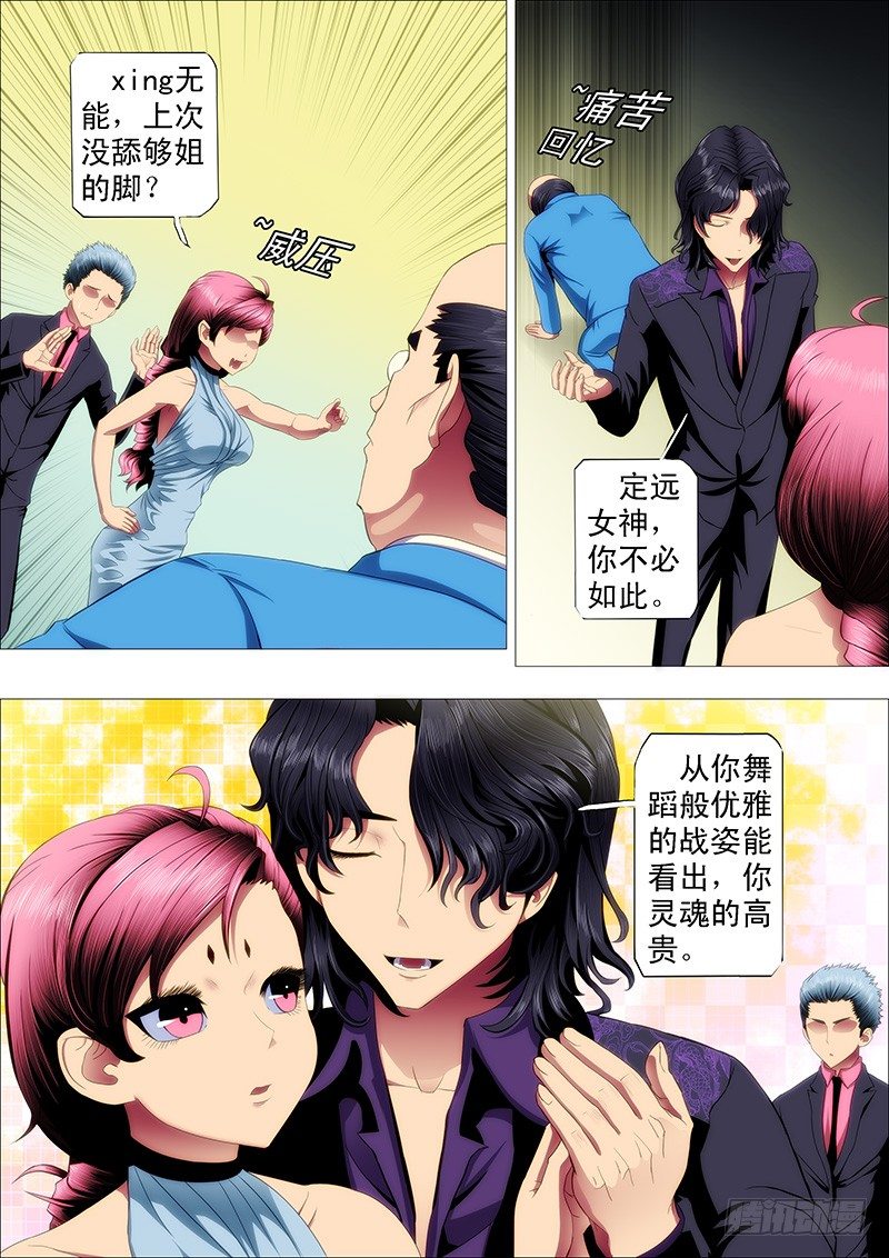 🍣铁姬钢兵 最怕恶龙有文化 第1页