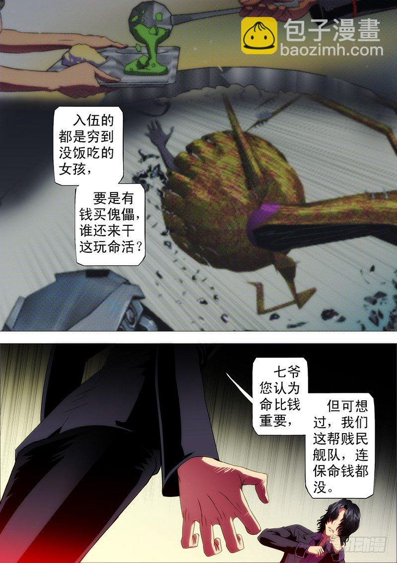 🍣铁姬钢兵 最怕恶龙有文化 第10页