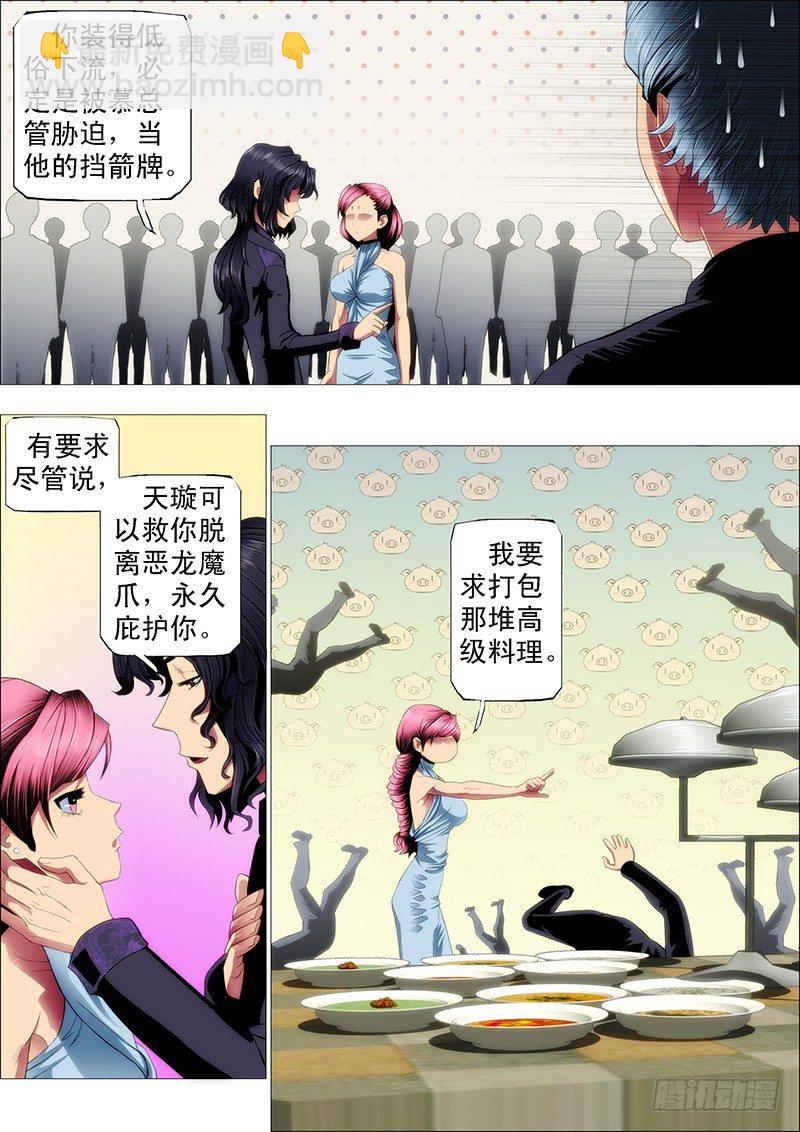 🍣铁姬钢兵 最怕恶龙有文化 第2页