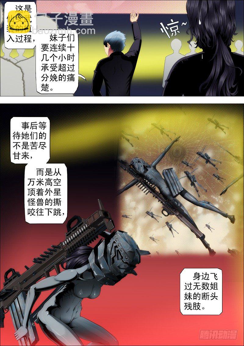 🍣铁姬钢兵 最怕恶龙有文化 第5页