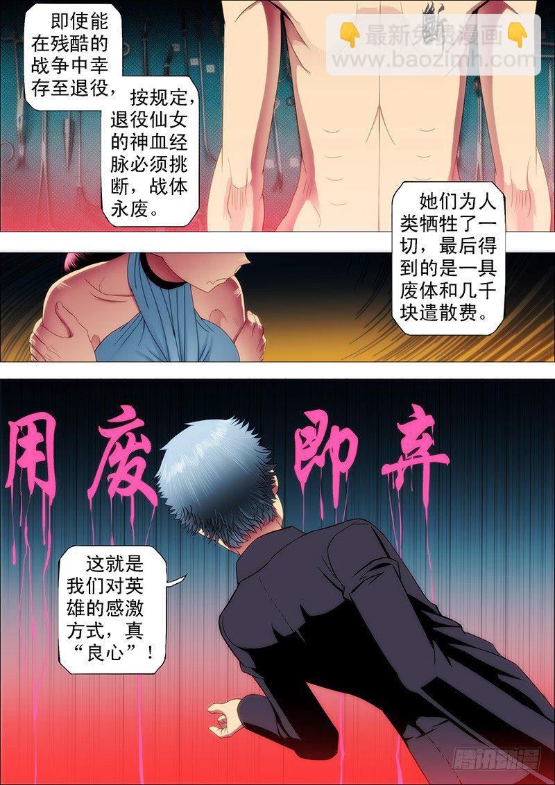 🍣铁姬钢兵 最怕恶龙有文化 第7页