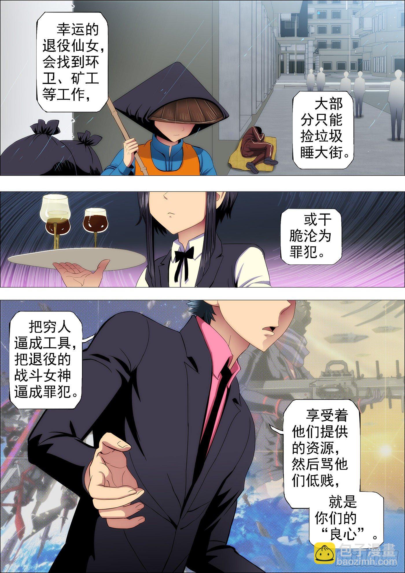🍣铁姬钢兵 最怕恶龙有文化 第8页