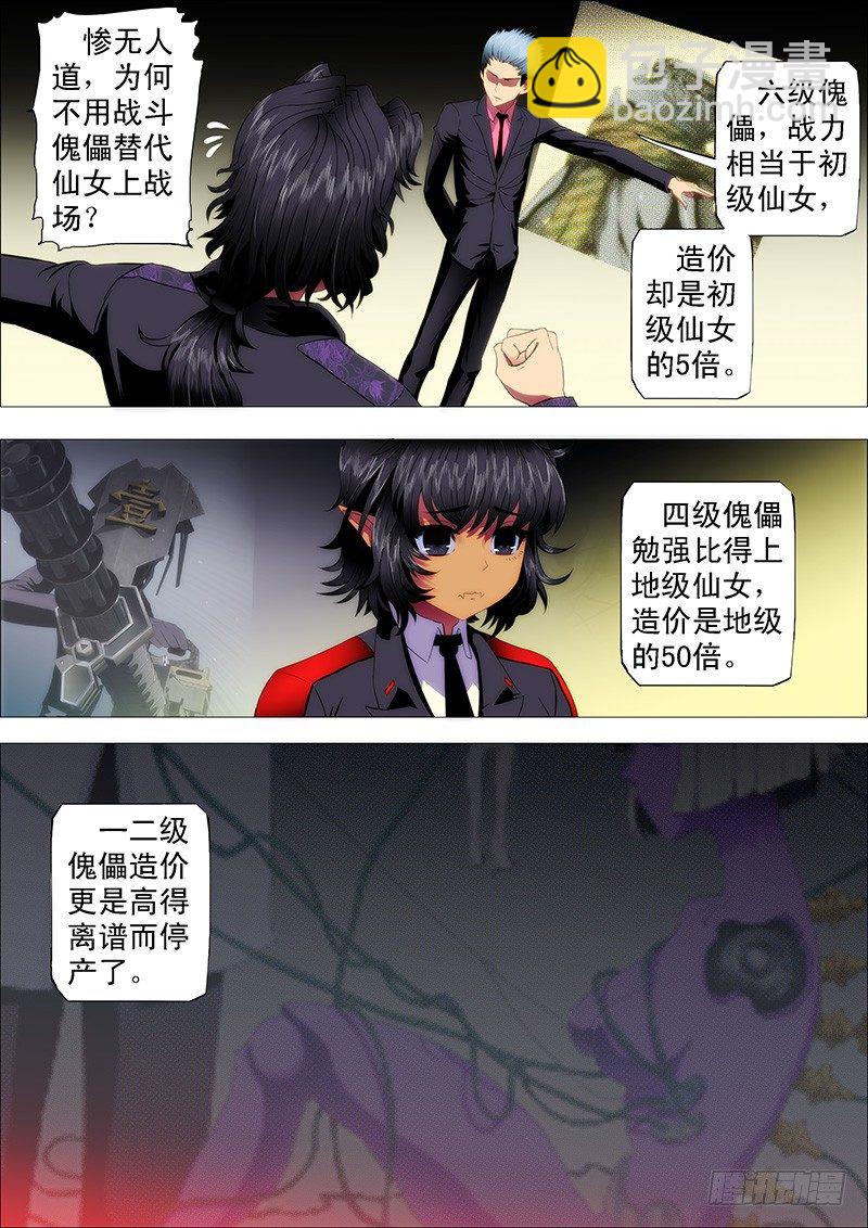 🍣铁姬钢兵 最怕恶龙有文化 第9页