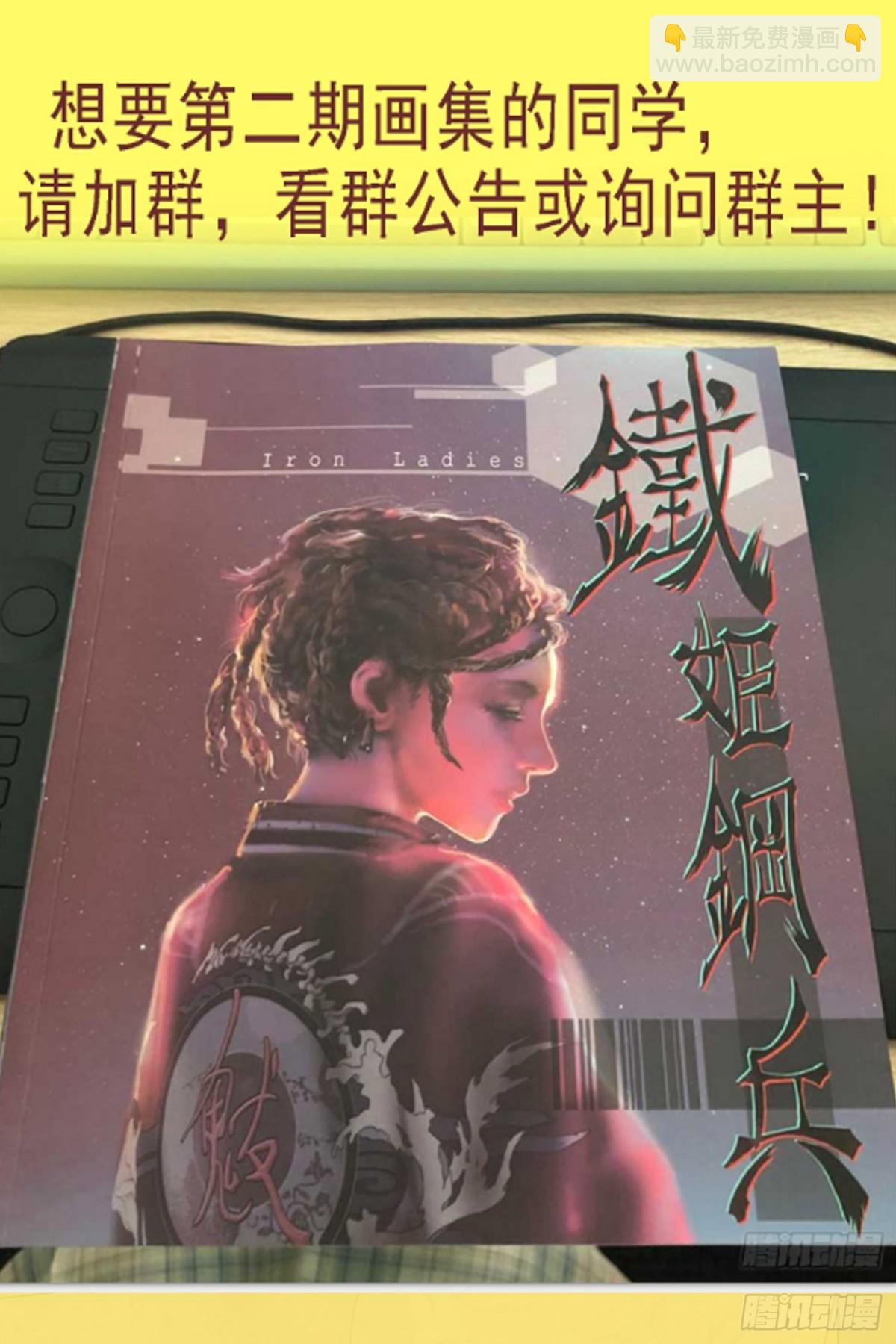 🍣铁姬钢兵 打群架 第11页