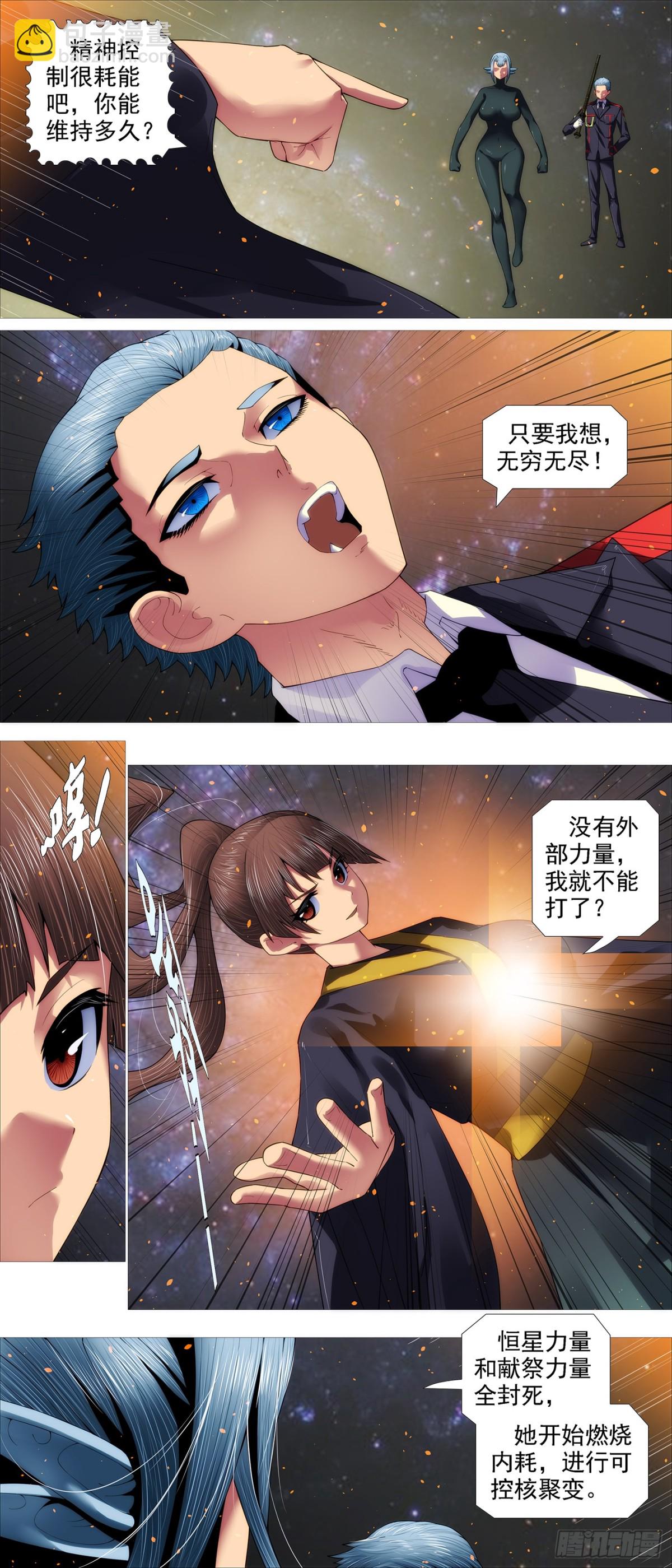 🍣铁姬钢兵 恶龙再咆哮 第10页