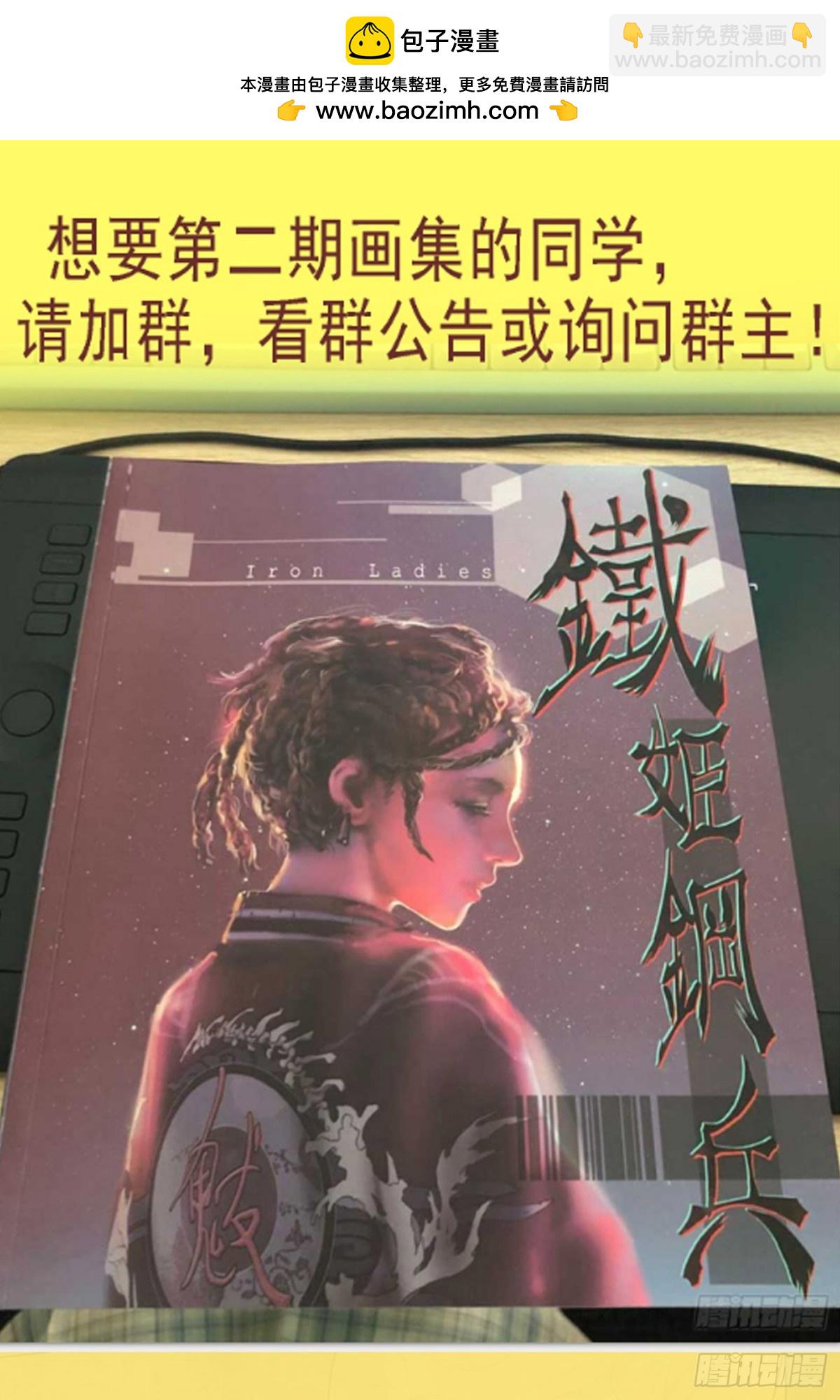 🍣铁姬钢兵 恶龙再咆哮 第11页