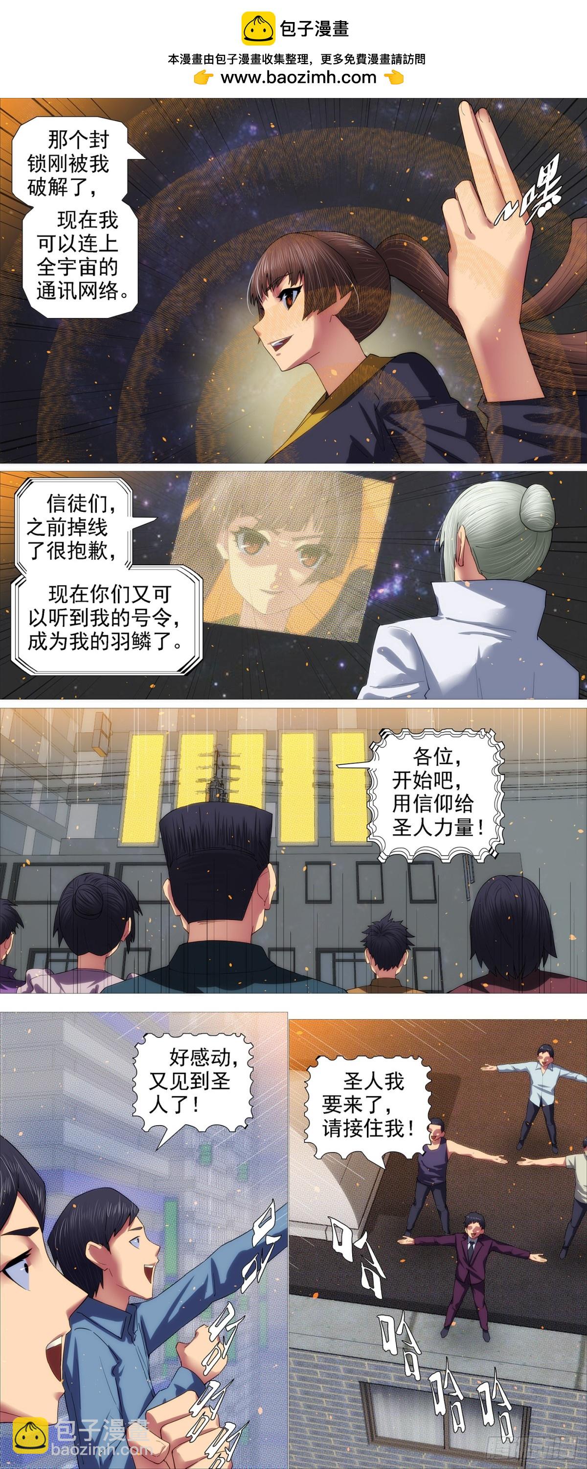 🍣铁姬钢兵 恶龙再咆哮 第2页