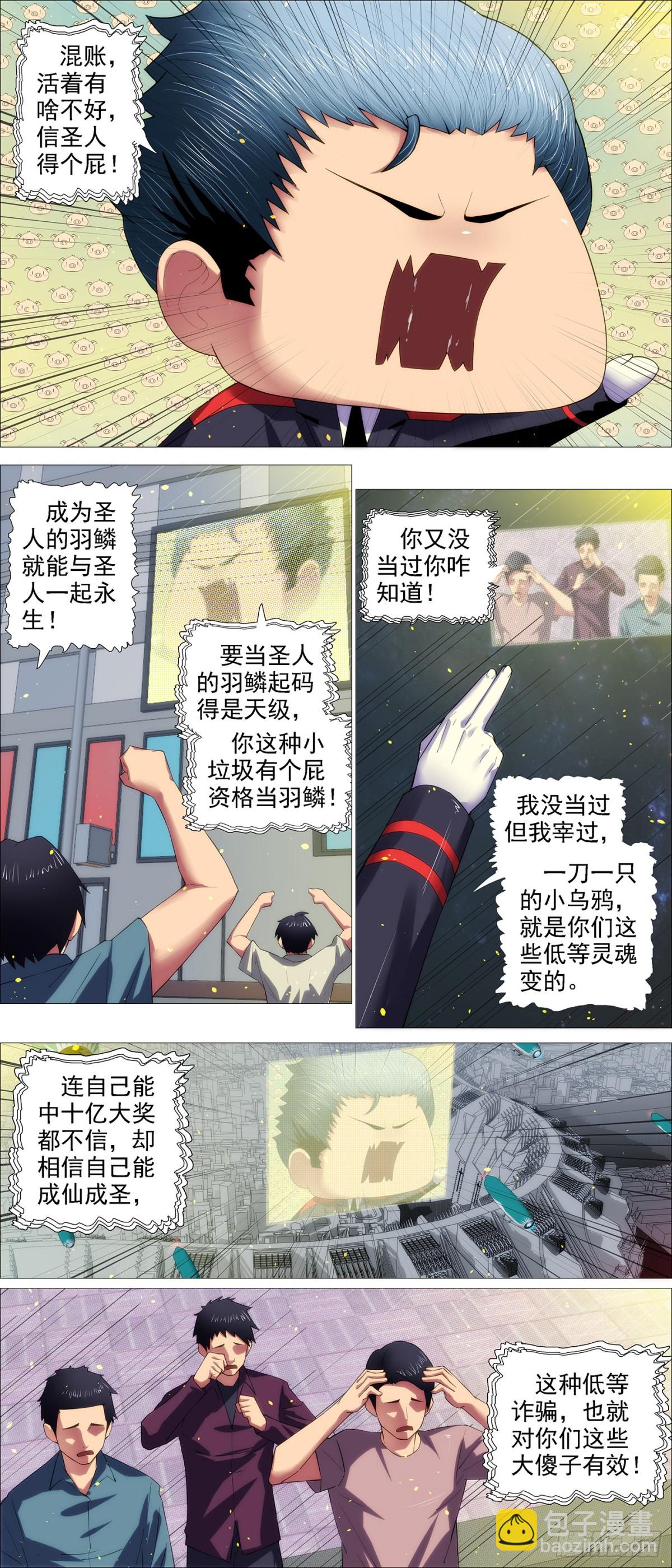 🍣铁姬钢兵 恶龙再咆哮 第5页