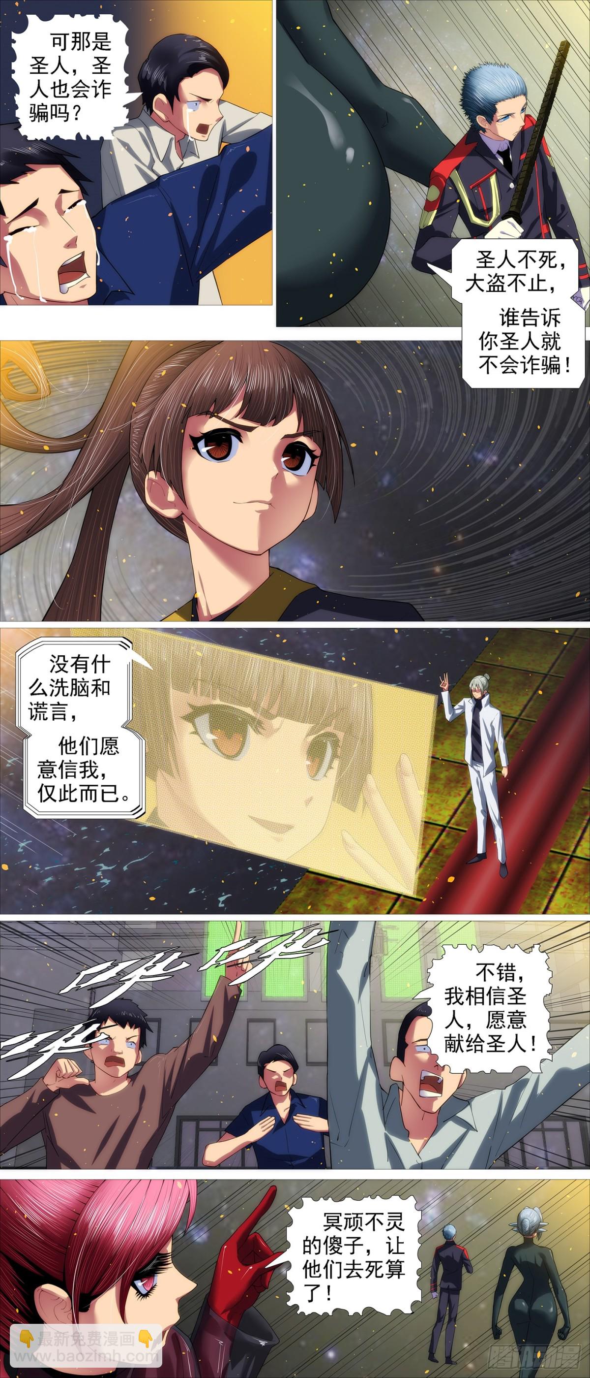 🍣铁姬钢兵 恶龙再咆哮 第6页