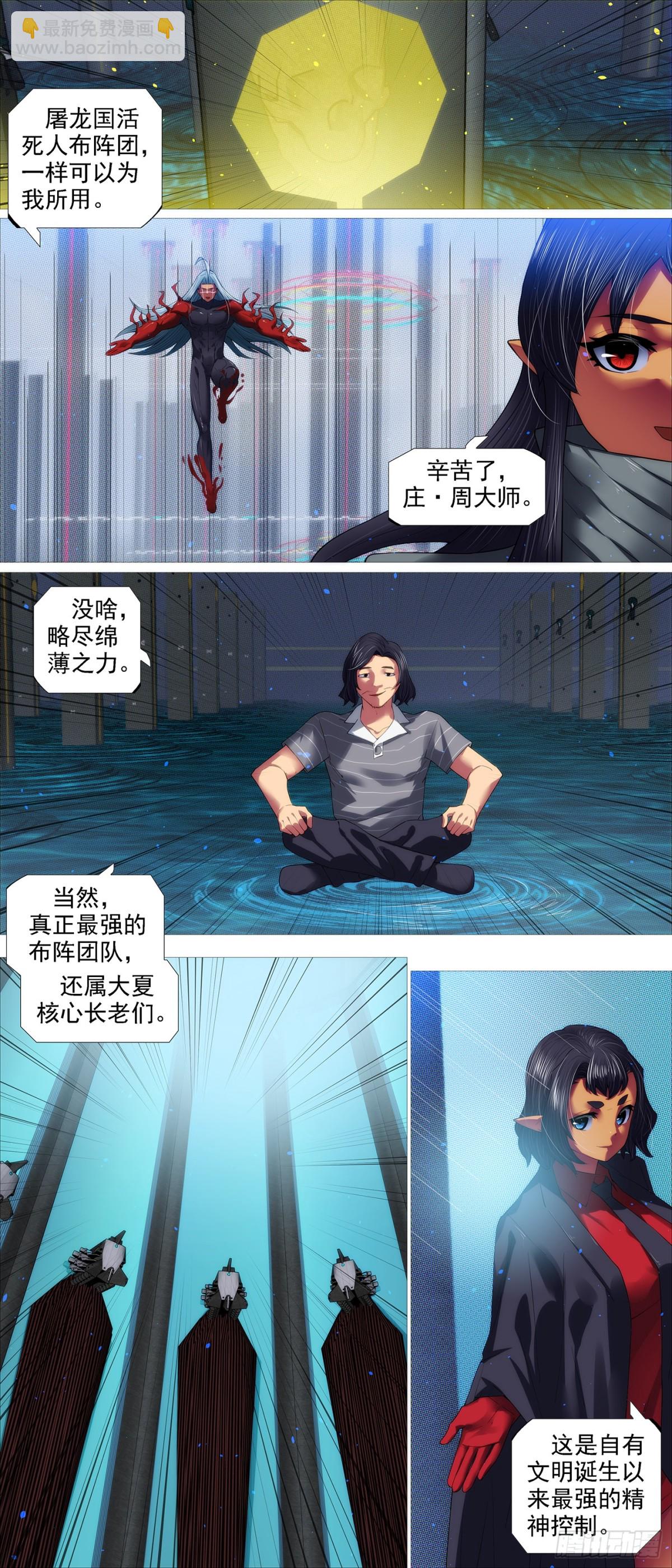 🍣铁姬钢兵 恶龙再咆哮 第8页