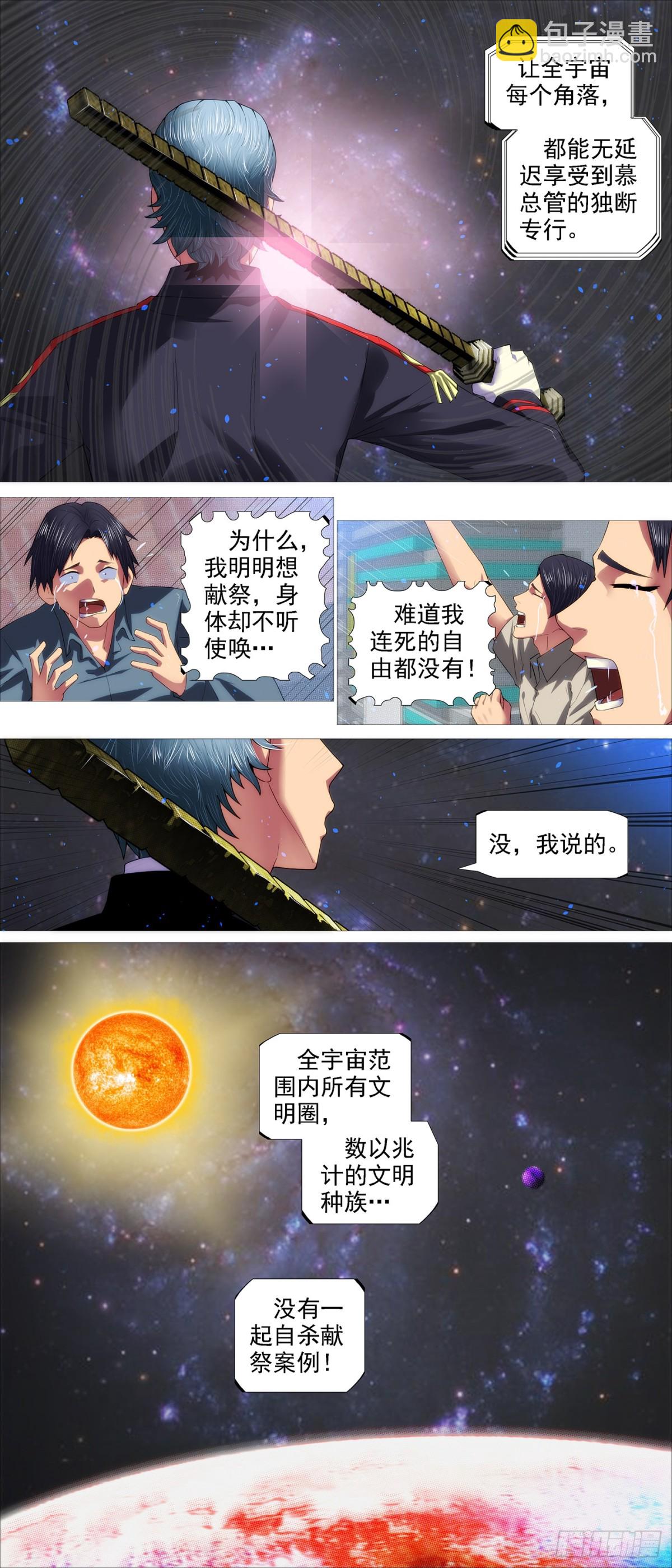 🍣铁姬钢兵 恶龙再咆哮 第9页