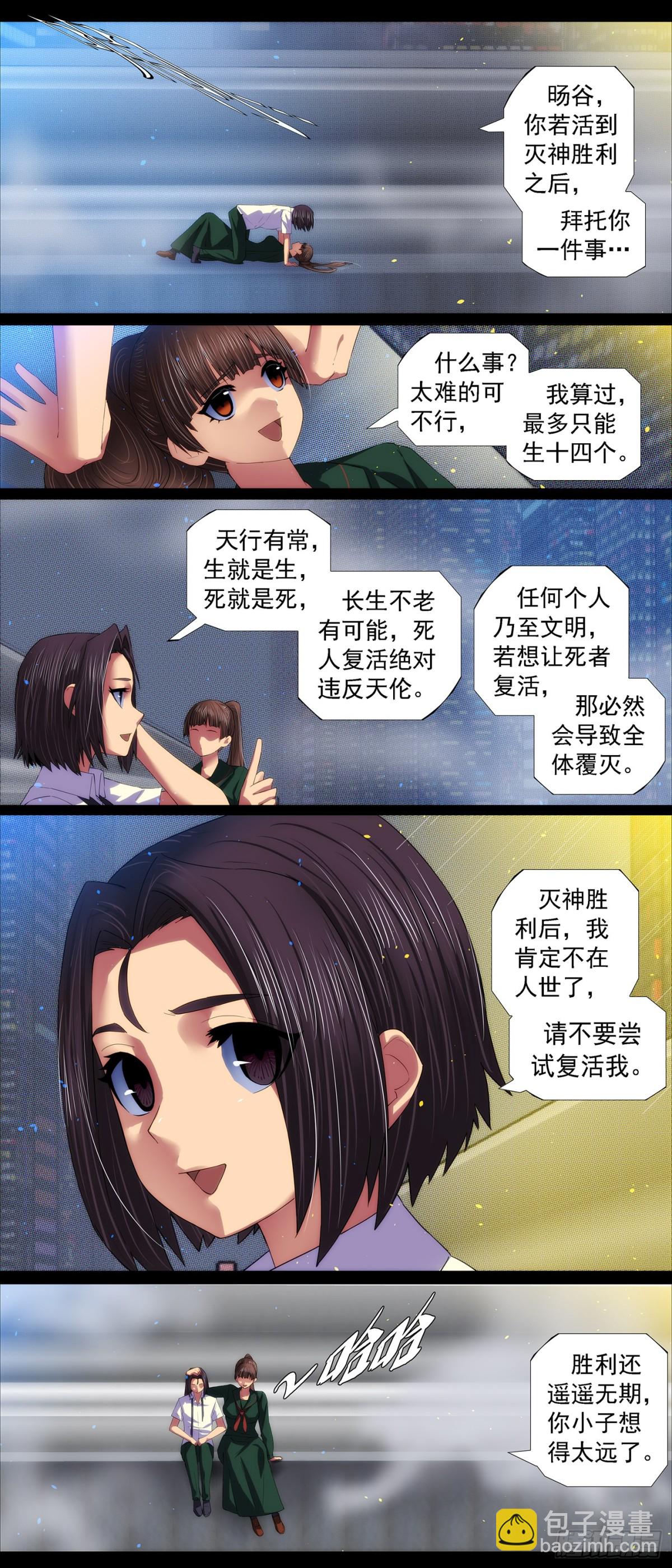 🍣铁姬钢兵 恶龙救人 第10页
