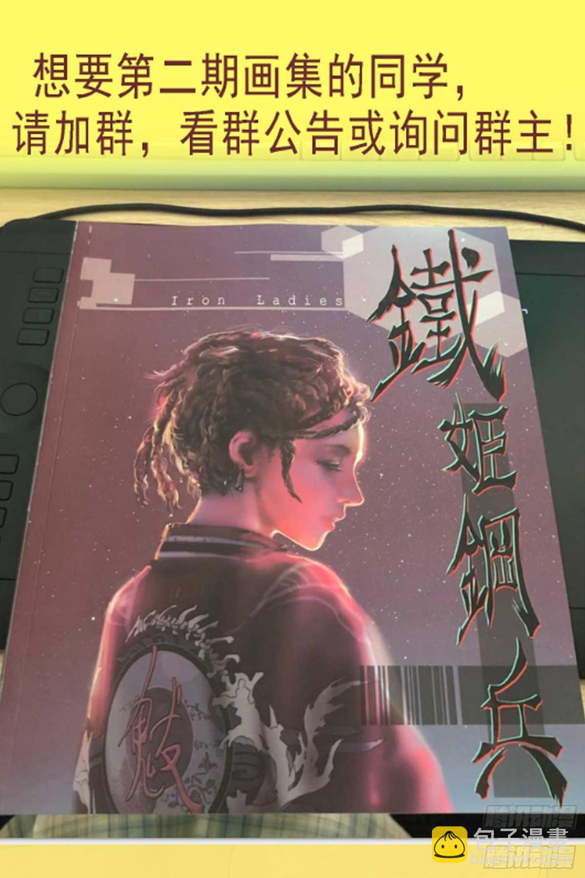 🍣铁姬钢兵 恶龙救人 第11页