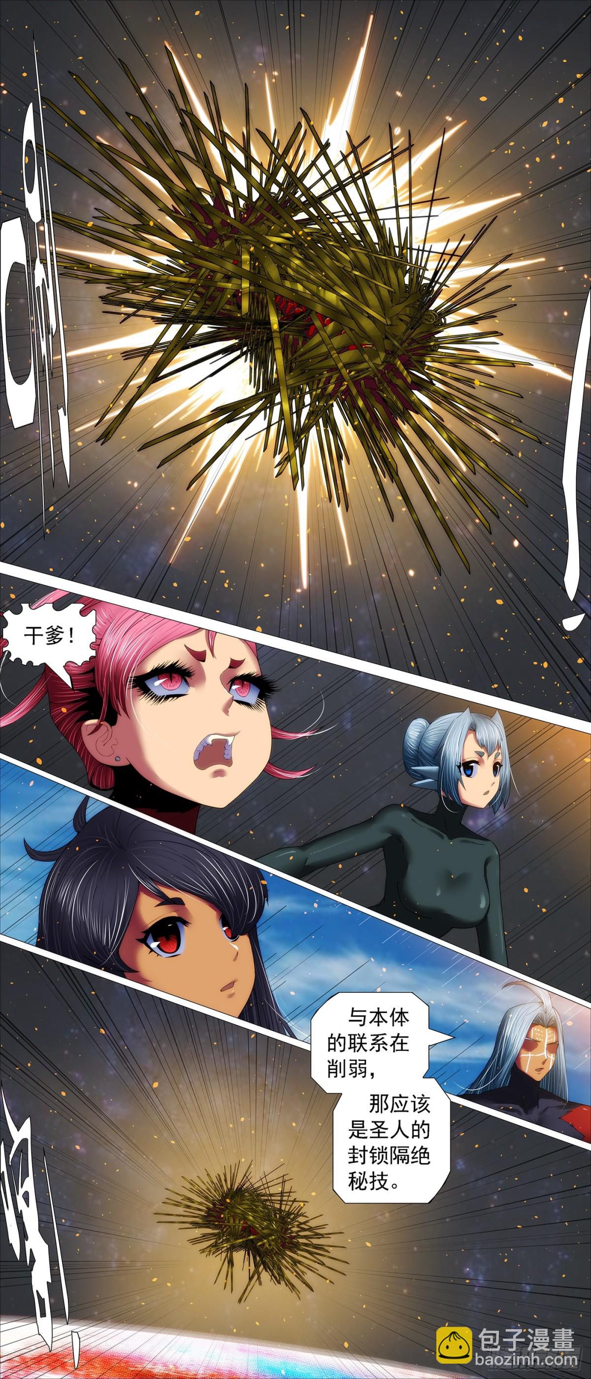 🍣铁姬钢兵 恶龙救人 第9页