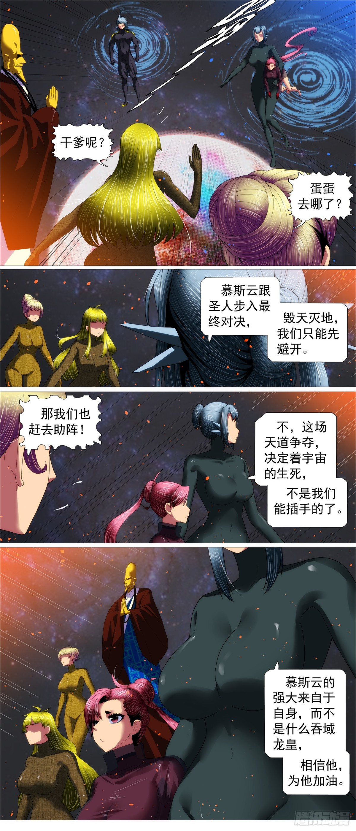 🍣铁姬钢兵 黑洞回溯 第1页
