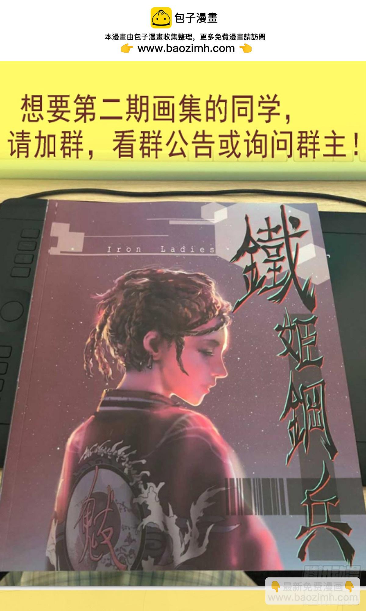 🍣铁姬钢兵 黑洞回溯 第11页