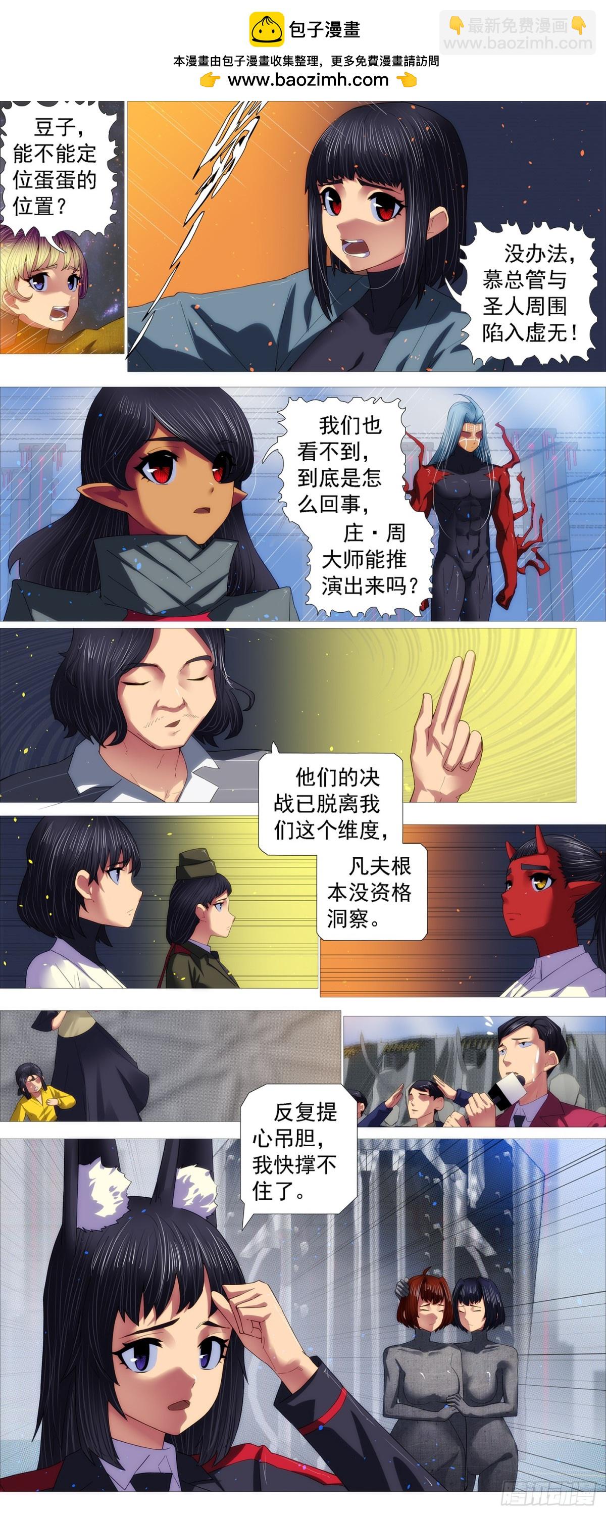 🍣铁姬钢兵 黑洞回溯 第2页