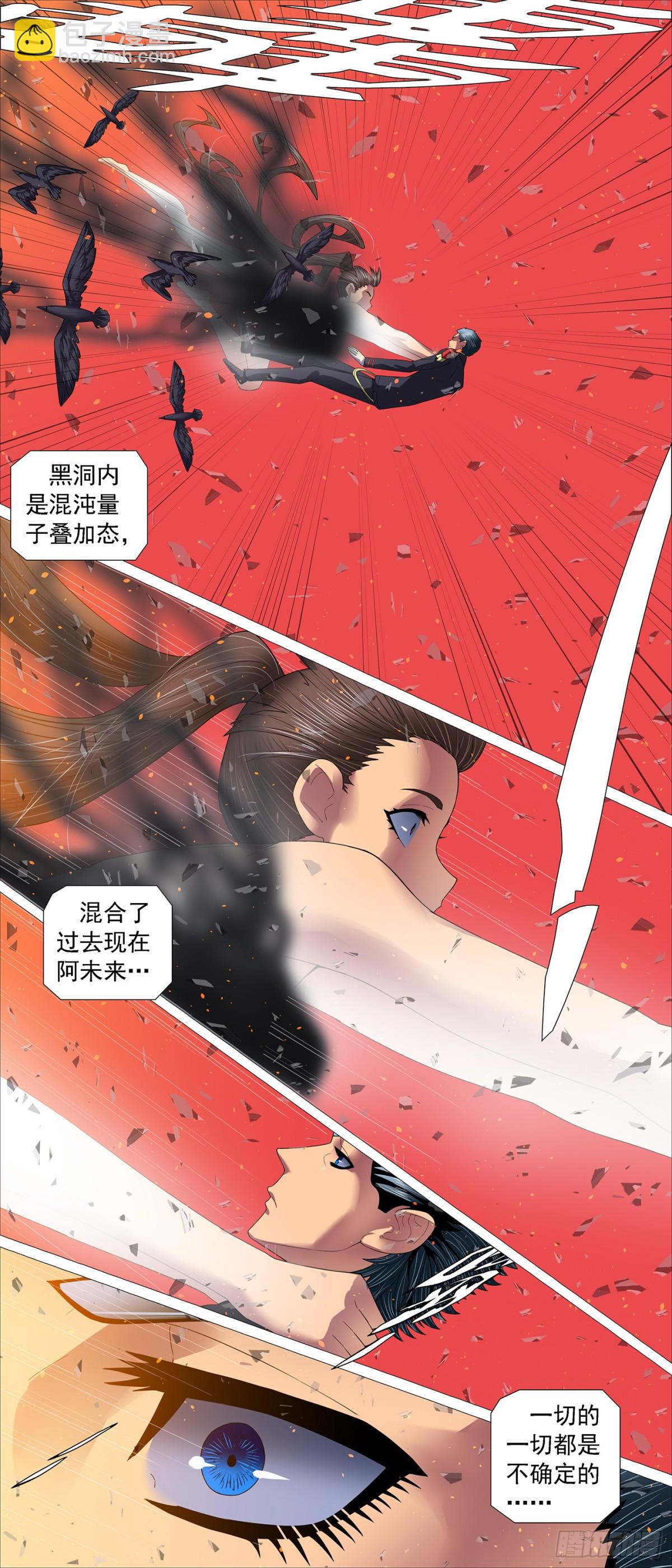🍣铁姬钢兵 黑洞回溯 第3页