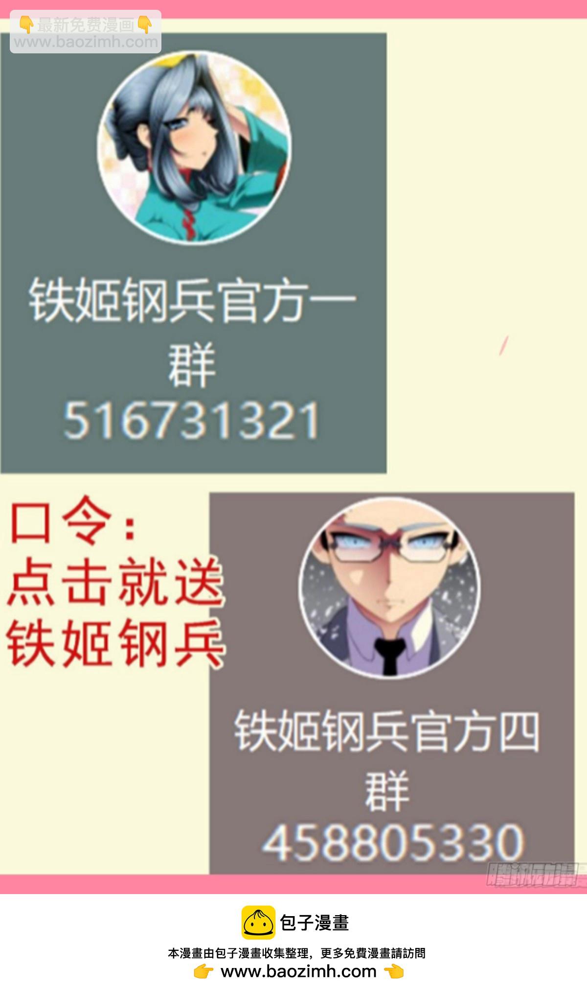 🍣铁姬钢兵 羽鳞湮灭 第12页