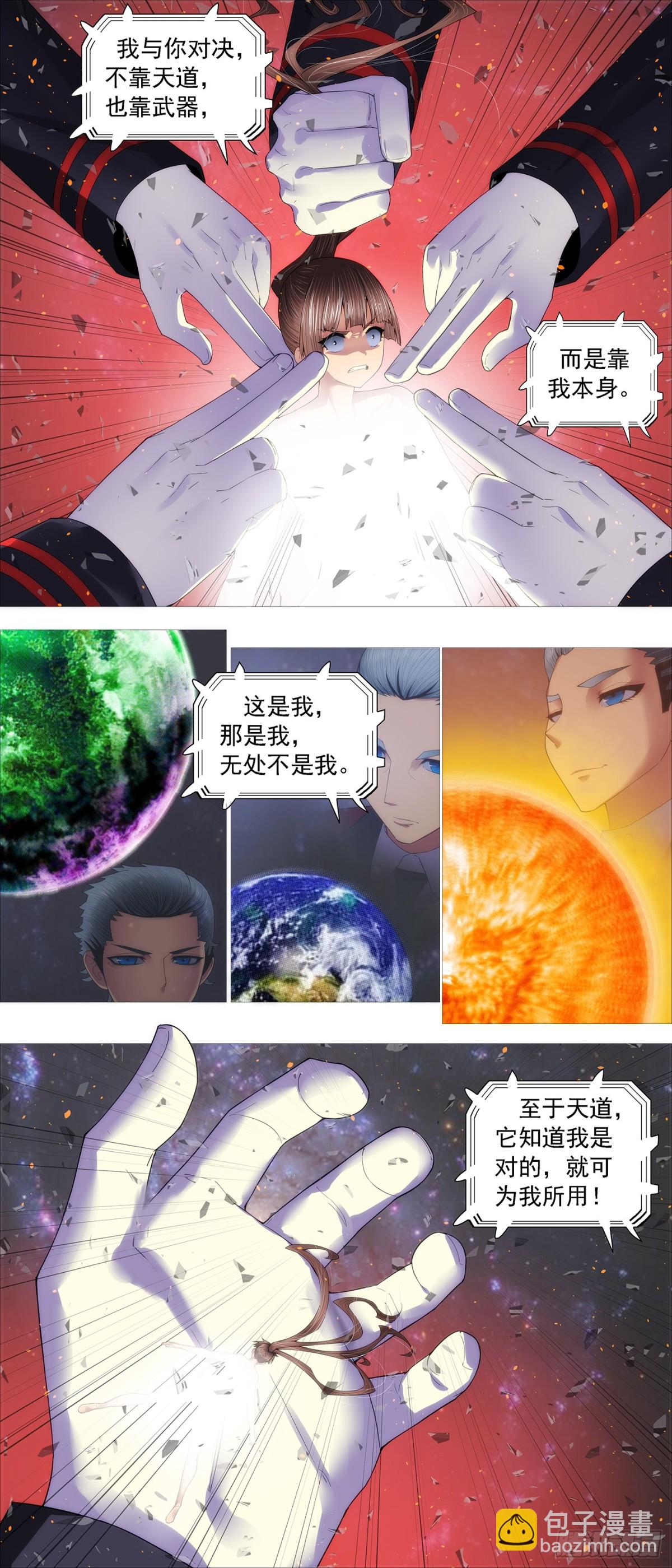 🍣铁姬钢兵 羽鳞湮灭 第5页