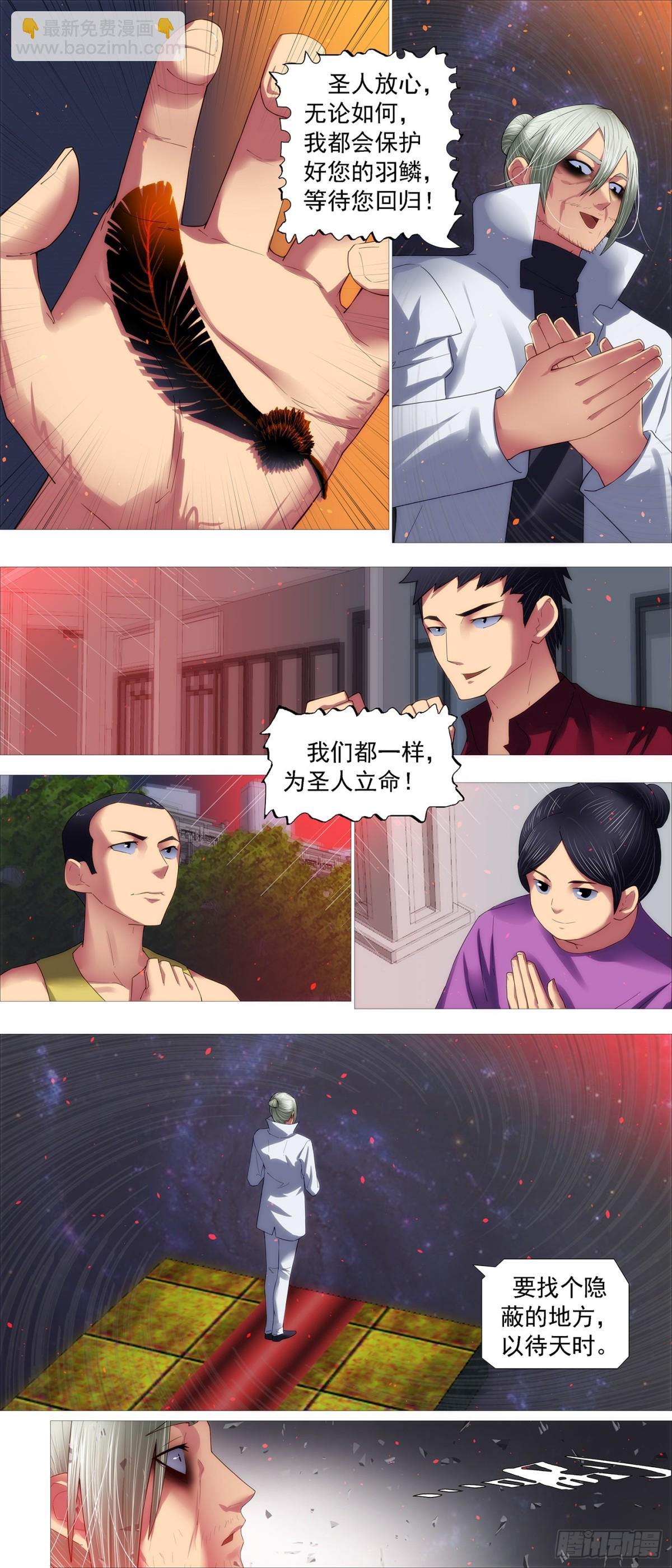 🍣铁姬钢兵 羽鳞湮灭 第7页