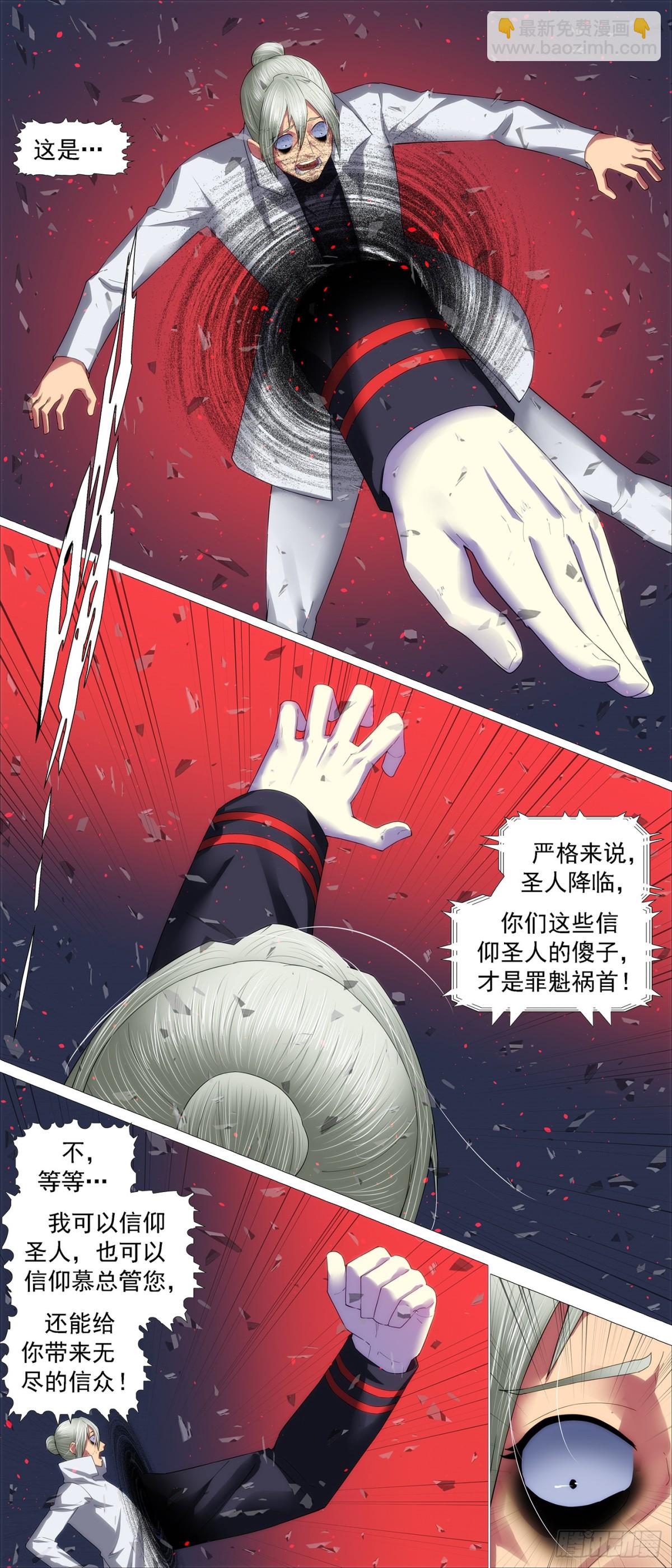 🍣铁姬钢兵 羽鳞湮灭 第8页