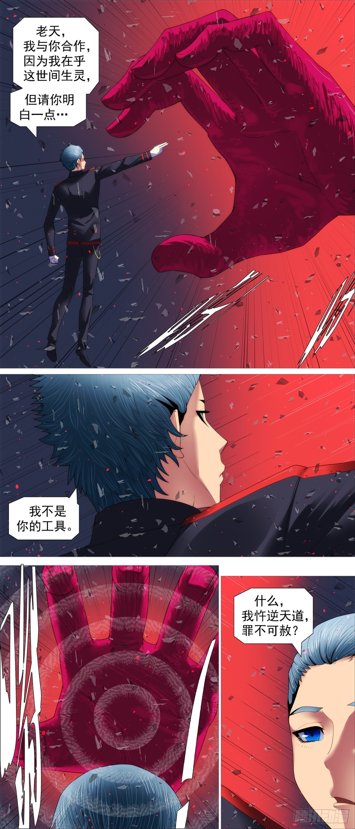 🍣铁姬钢兵 慕斯云归来 第1页